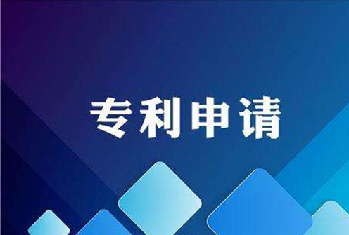 注意：你的發(fā)明專利真的適合提前公開嗎？